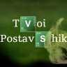 ТвойПоставщик